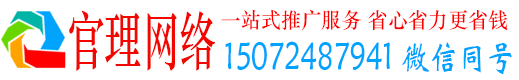 眉县官理信息流运营